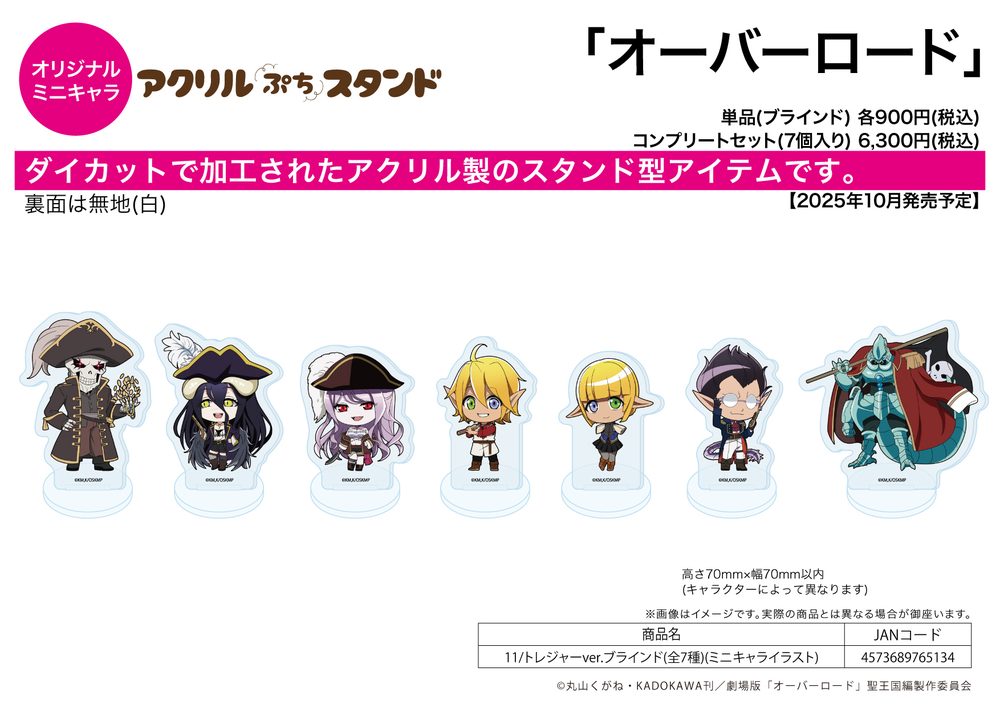 アクリルぷちスタンド オーバーロード 11 トレジャーVer.(ミニキャライラスト) (Acrylic Petit Stand "Overlord" 11 Treasure Ver. (Mini Character Illustration))
