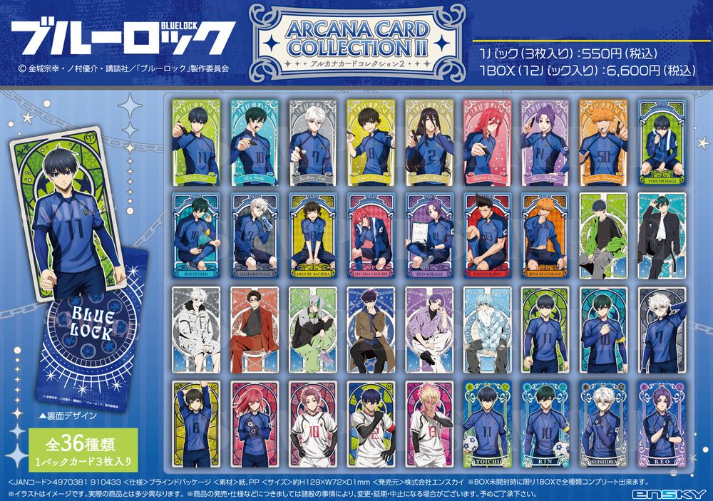 ブルーロック アルカナカードコレクション 2 ("Blue Lock" Arcana Card Collection 2)