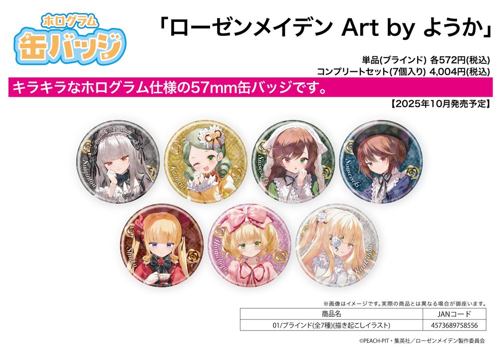 ホログラム缶バッジ(57mm) ローゼンメイデン Art by ようか 01 描き起こしイラスト (Hologram Can Badge (57mm) "Rozen Maiden" Art by Youka 01 Original Illustration)