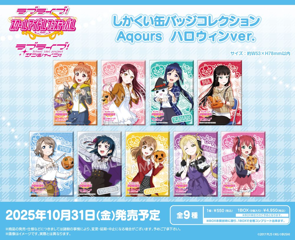 ラブライブ!スクールアイドルフェスティバル しかくい缶バッジコレクション Aqours ハロウィンVer. ("Love Live! School Idol Festival" Square Can Badge Collection Aqours Halloween Ver.)