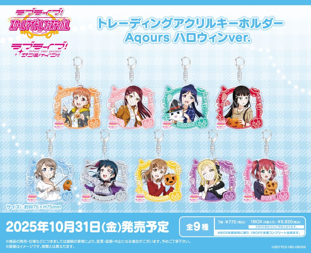 ラブライブ!スクールアイドルフェスティバル トレーディングアクリルキーホルダー Aqours ハロウィンVer. ("Love Live! School Idol Festival" Trading Acrylic Key Chain Aqours Halloween Ver.)