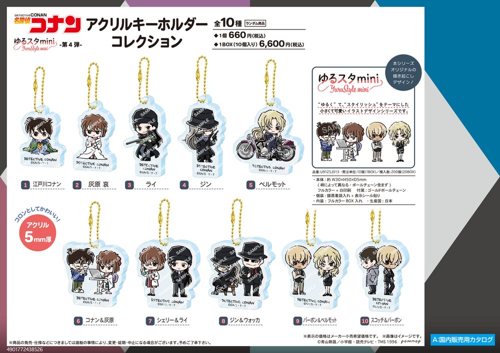 名探偵コナン アクリルキーホルダーコレクション-ゆるスタmini第4弾- ("Detective Conan" Acrylic Key Chain Collection -Yuru Style mini Vol. 4-)