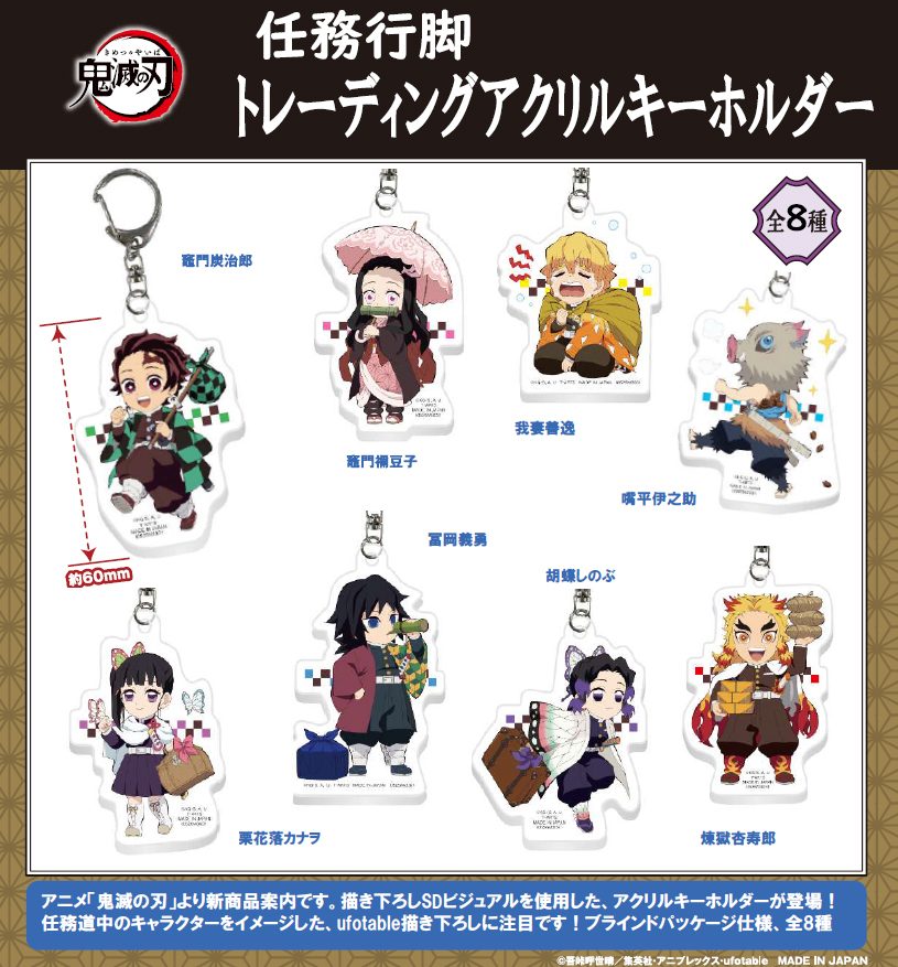 鬼滅の刃 任務行脚トレーディングアクリルキーホルダー ("Demon Slayer: Kimetsu no Yaiba" Ninmu Angya Trading Acrylic Key Chain)