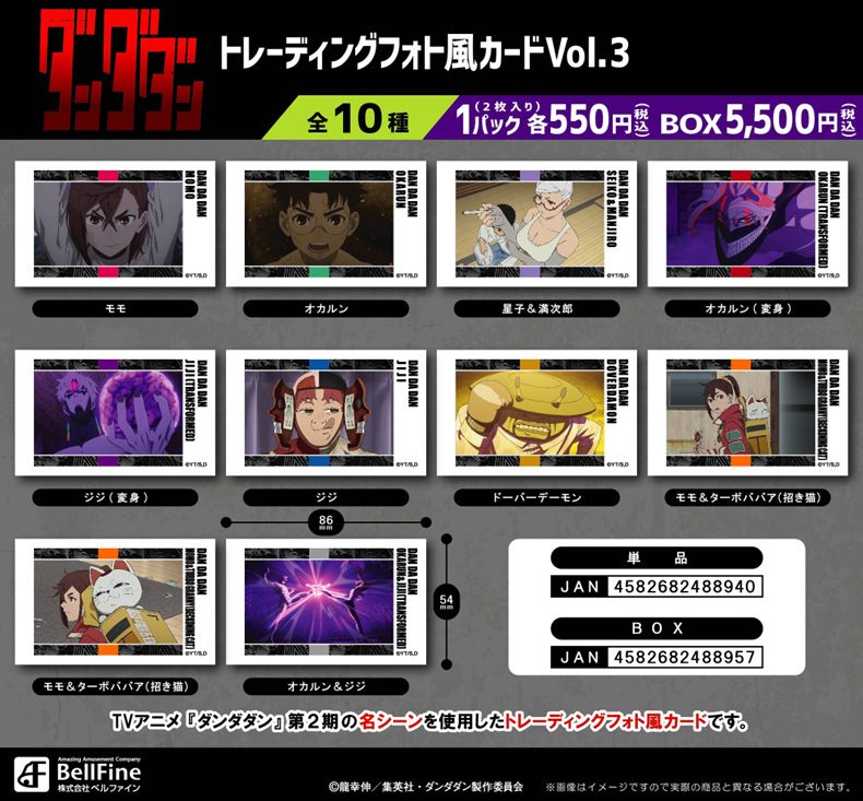 ダンダダン トレーディングフォト風カード Vol.3 ("DANDADAN" Trading Photo Style Card Vol. 3)
