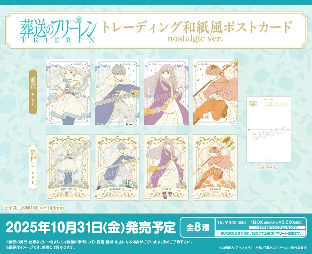 葬送のフリーレン トレーディング和紙風ポストカード nostalgic Ver. ("Frieren: Beyond Journey's End" Trading Japanese Paper Style Postcard Nostalgic Ver.)