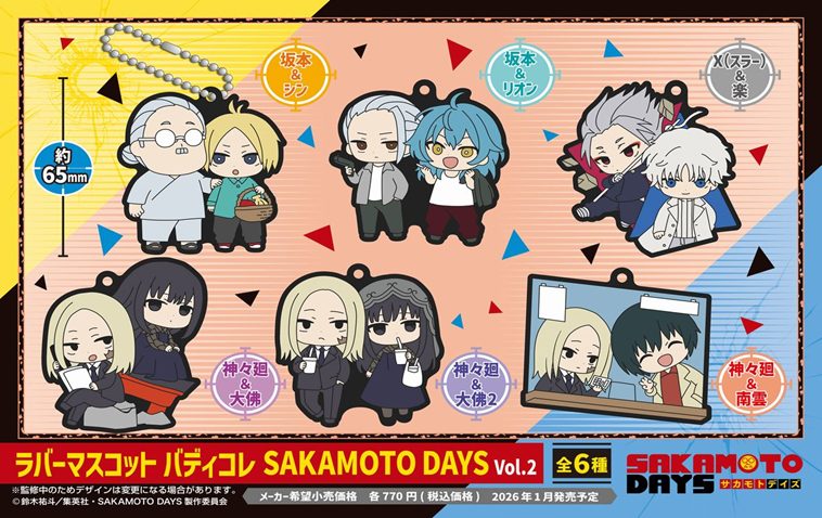 ラバーマスコット バディコレ SAKAMOTO DAYS Vol.2 (Rubber Mascot BuddyColle "Sakamoto Days" Vol. 2)