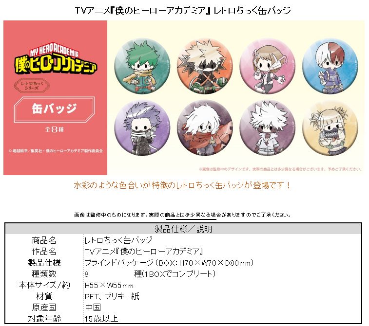 僕のヒーローアカデミア レトロちっく缶バッジ ("My Hero Academia" Retro Style Can Badge)
