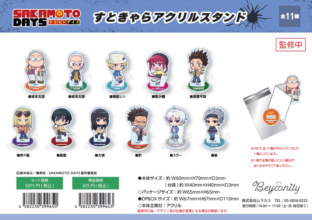 SAKAMOTO DAYS すときゃら アクリルスタンド ("Sakamoto Days" Street Chara Acrylic Stand)