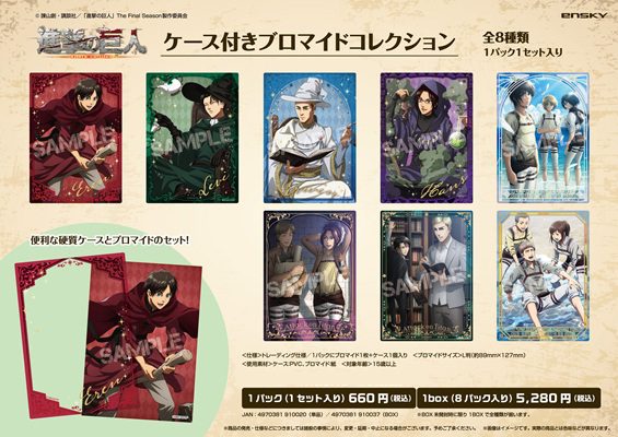 進撃の巨人 ケース付きブロマイドコレクション ("Attack on Titan" Bromide Collection with Case)
