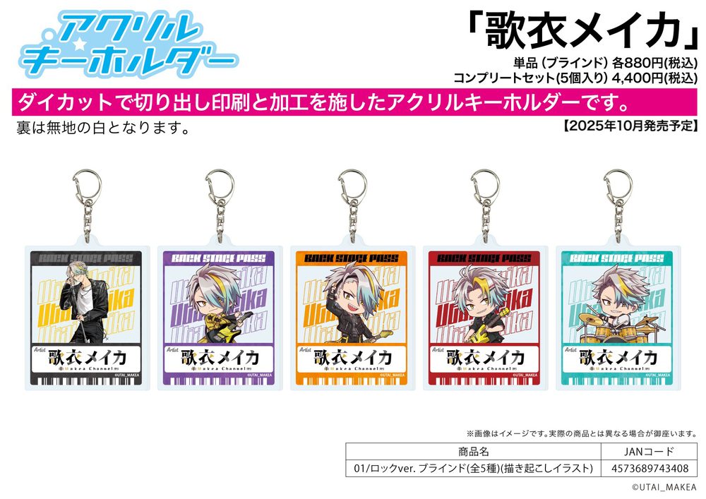 アクリルキーホルダー 歌衣メイカ 01 ロックVer.(描き起こしイラスト) (Acrylic Key Chain Utai Meika 01 Rock Ver. (Original Illustration))