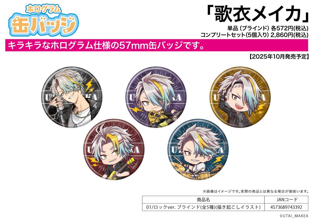 ホログラム缶バッジ(57mm) 歌衣メイカ 01 ロックVer.(描き起こしイラスト) (Hologram Can Badge (57mm) Utai Meika 01 Rock Ver. (Original Illustration))