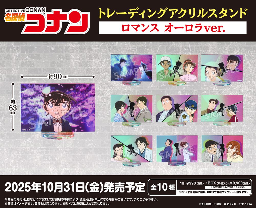 名探偵コナン トレーディングアクリルスタンド ロマンス オーロラVer. ("Detective Conan" Trading Acrylic Stand Romance Aurora Ver.)