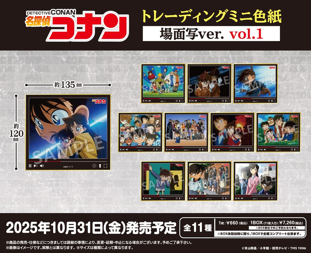 名探偵コナン トレーディングミニ色紙 場面写Ver. Vol.1 ("Detective Conan" Trading Mini Shikishi Scenes Ver. Vol. 1)