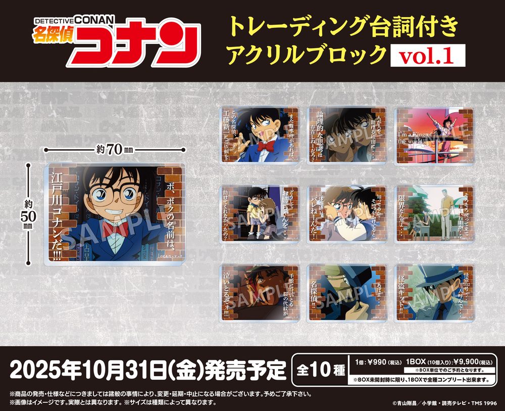 名探偵コナン トレーディング台詞付きアクリルブロック Vol.1 ("Detective Conan" Trading Acrylic Block with Words Vol. 1)