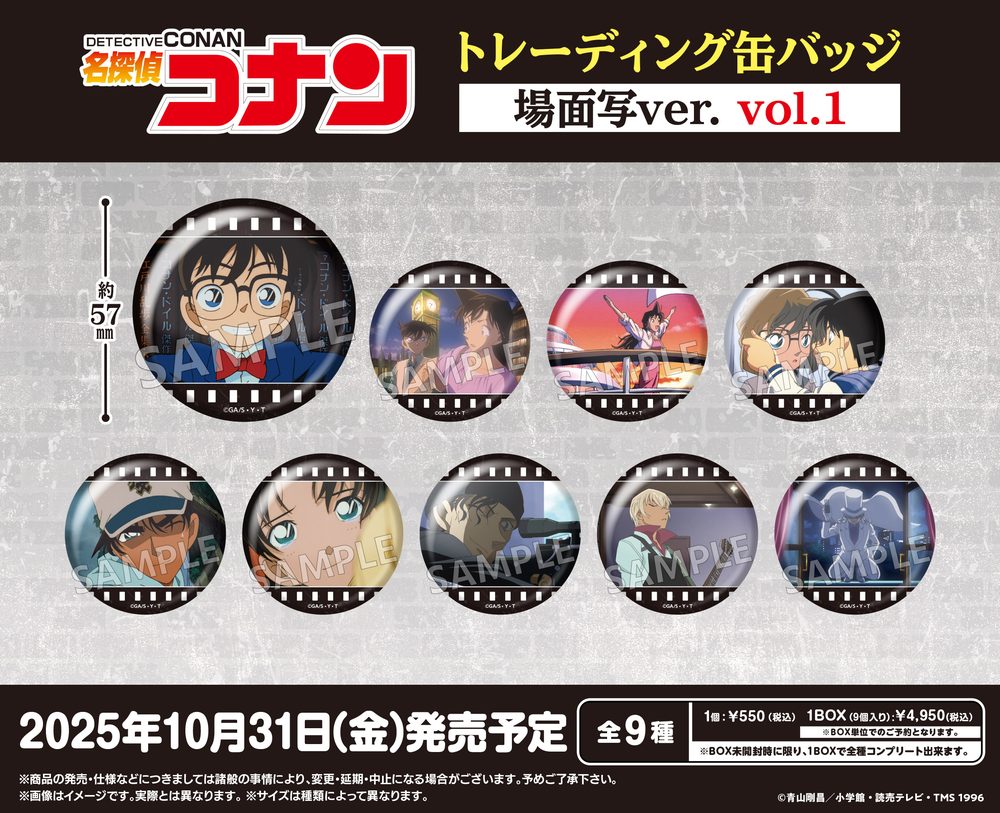 名探偵コナン トレーディング缶バッジ 場面写Ver. Vol.1 ("Detective Conan" Trading Can Badge Scenes Ver. Vol. 1)