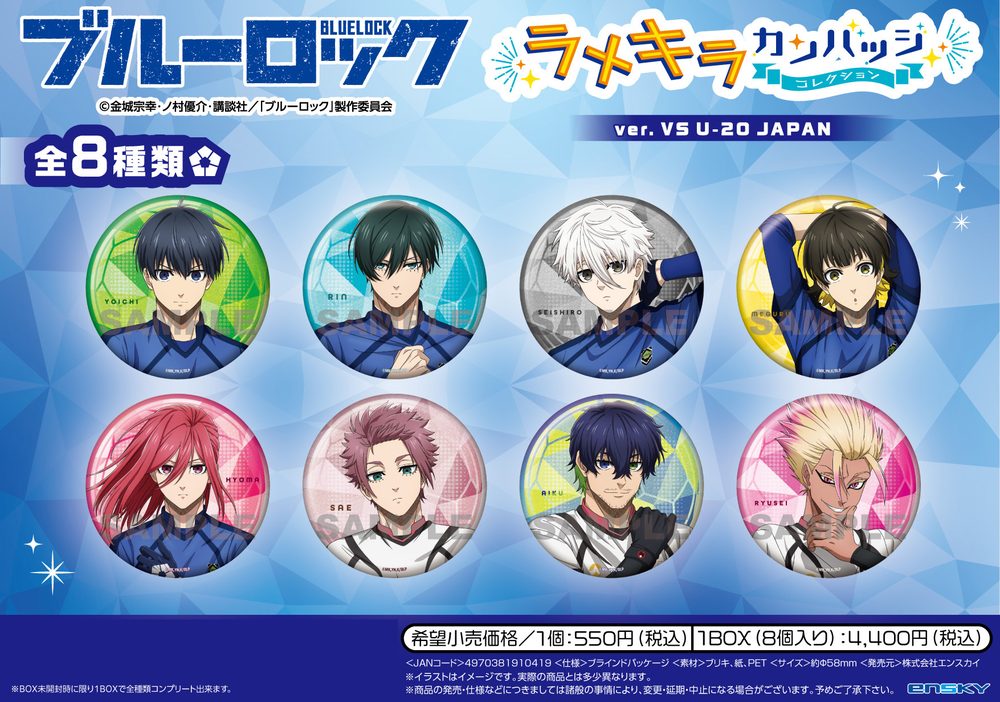 ブルーロック ラメキラカンバッジコレクション Ver. VS U-20 JAPAN ("Blue Lock" Lame Kira Can Badge Collection Ver. VS U-20 Japan)