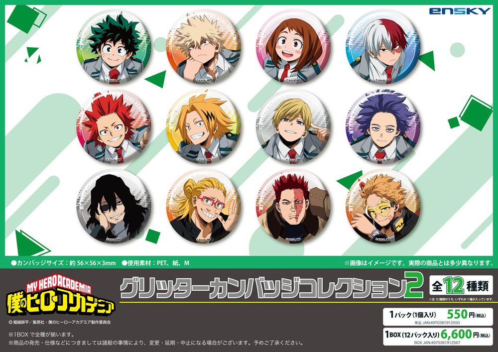 僕のヒーローアカデミア グリッターカンバッジコレクション2 ("My Hero Academia" Glitter Can Badge Collection 2)