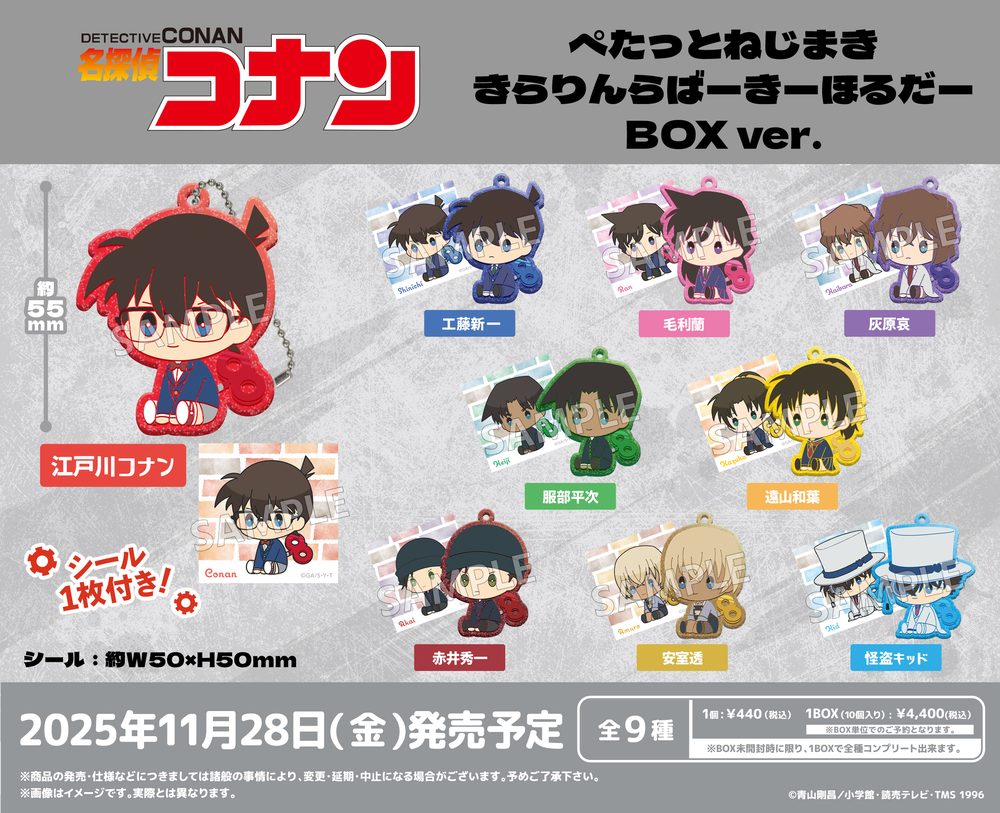 名探偵コナン ぺたっとねじまき きらりんらばーきーほるだー BOX Ver. ("Detective Conan" Petatto Nejimaki Kirarin Rubber Key Chain Box Ver.)
