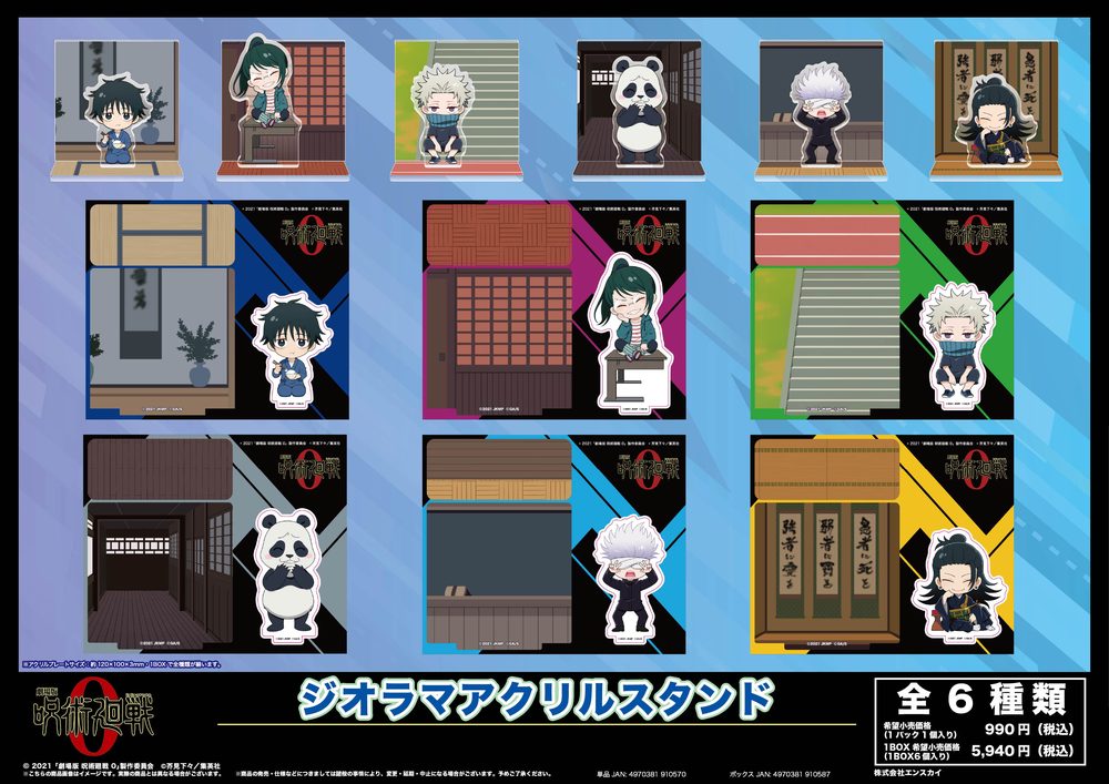 劇場版 呪術廻戦 0 ジオラマアクリルスタンド ("Jujutsu Kaisen 0: The Movie" Diorama Acrylic Stand)