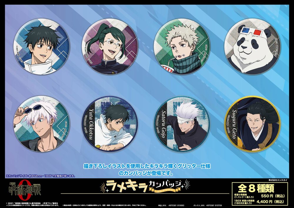 劇場版 呪術廻戦 0 ラメキラカンバッジコレクション ("Jujutsu Kaisen 0: The Movie" Lame Kira Can Badge Collection)