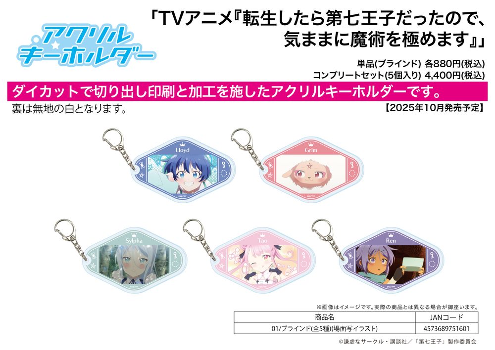 アクリルキーホルダー 転生したら第七王子だったので、気ままに魔術を極めます 01 場面写イラスト (Acrylic Key Chain "I Was Reincarnated as the 7th Prince so I Can Take My Time Perfecting My Magical Ability" 01 Scenes Illustration)