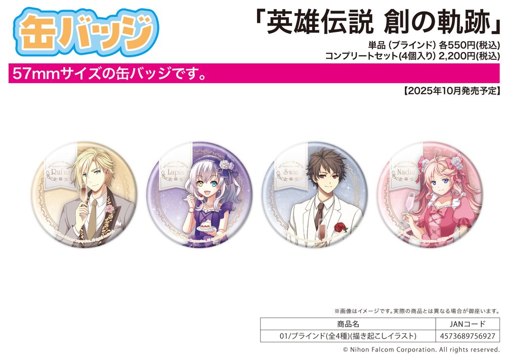 缶バッジ 英雄伝説 創の軌跡 01 描き起こしイラスト (Can Badge "The Legend of Heroes: Trails into Reverie" 01 Original Illustration)