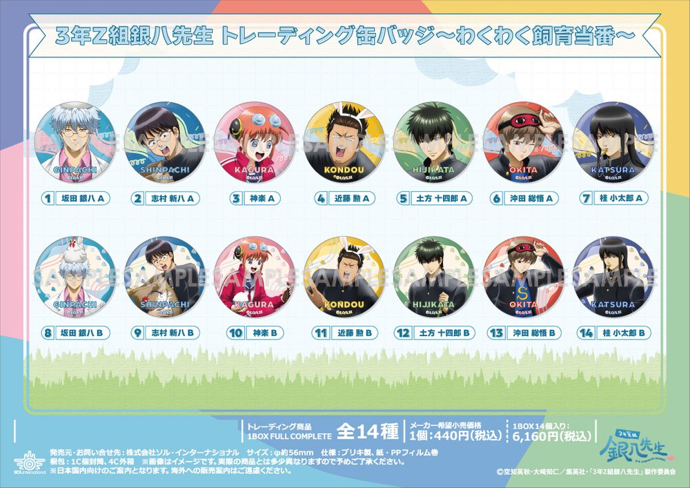 3年Z組銀八先生 トレーディング缶バッジ -わくわく飼育当番- ("3-Z Class Ginpachi-sensei" Trading Can Badge -Wakuwaku Animal Care Duty-)