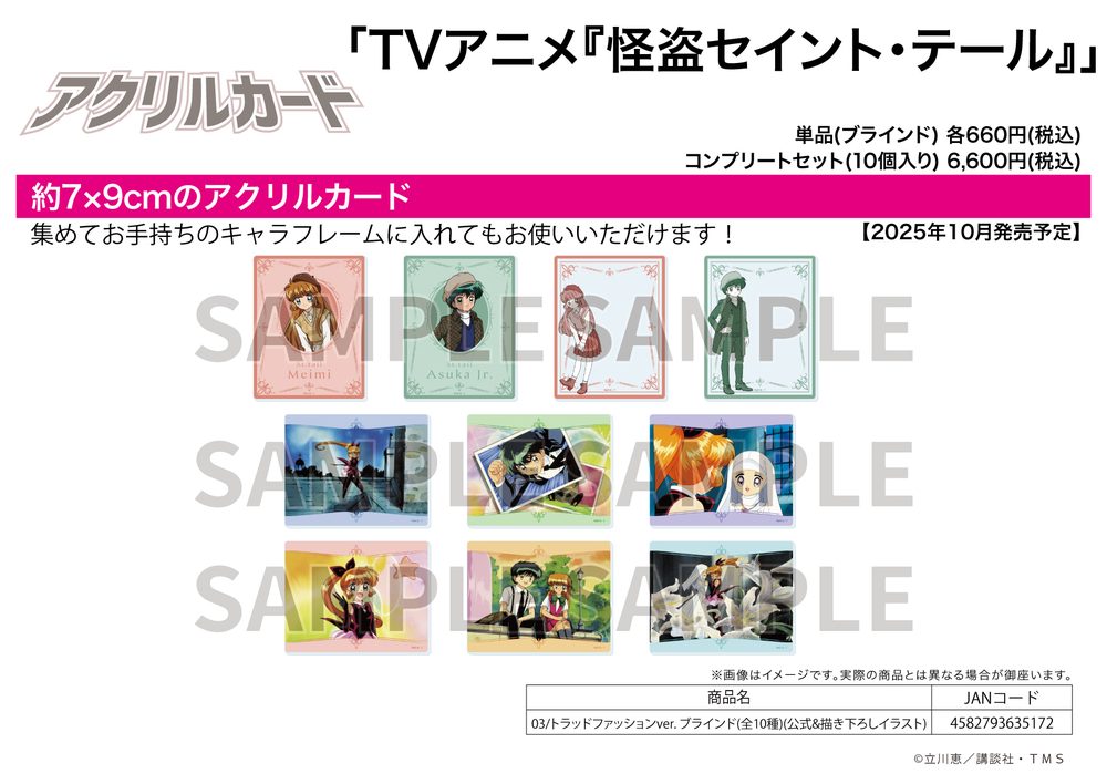 アクリルカード 怪盗セイント・テール 03 トラッドファッションVer.(公式&描き下ろしイラスト) (Acrylic Card "Saint Tail" 03 Trad Fashion Ver. (Official & Original Illustration))