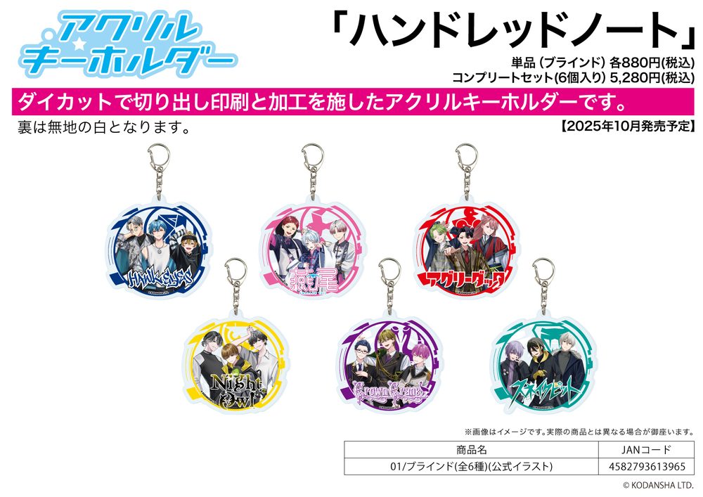 アクリルキーホルダー ハンドレッドノート 01 公式イラスト (Acrylic Key Chain "Hundred Note" 01 Official Illustration)