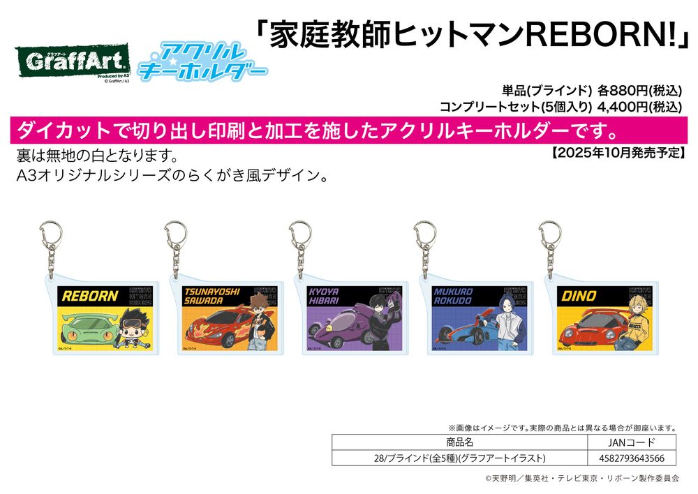 アクリルキーホルダー 家庭教師ヒットマンREBORN! 28 グラフアートイラスト (Acrylic Key Chain "Reborn!" 28 Graff Art Illustration)