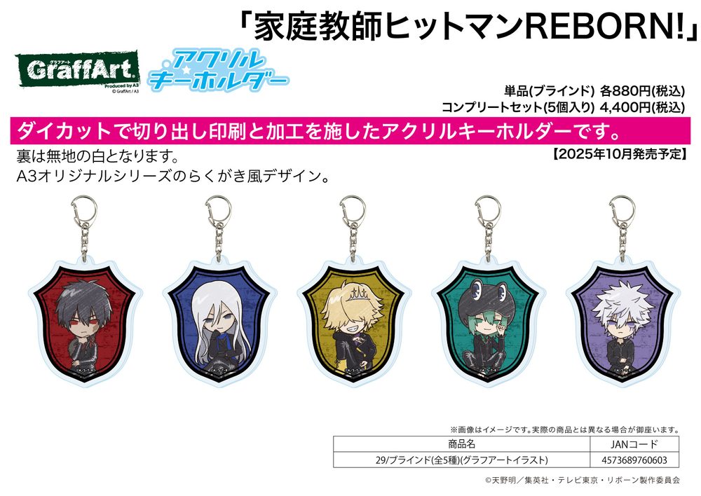 アクリルキーホルダー 家庭教師ヒットマンREBORN! 29 グラフアートイラスト (Acrylic Key Chain "Reborn!" 29 Graff Art Illustration)