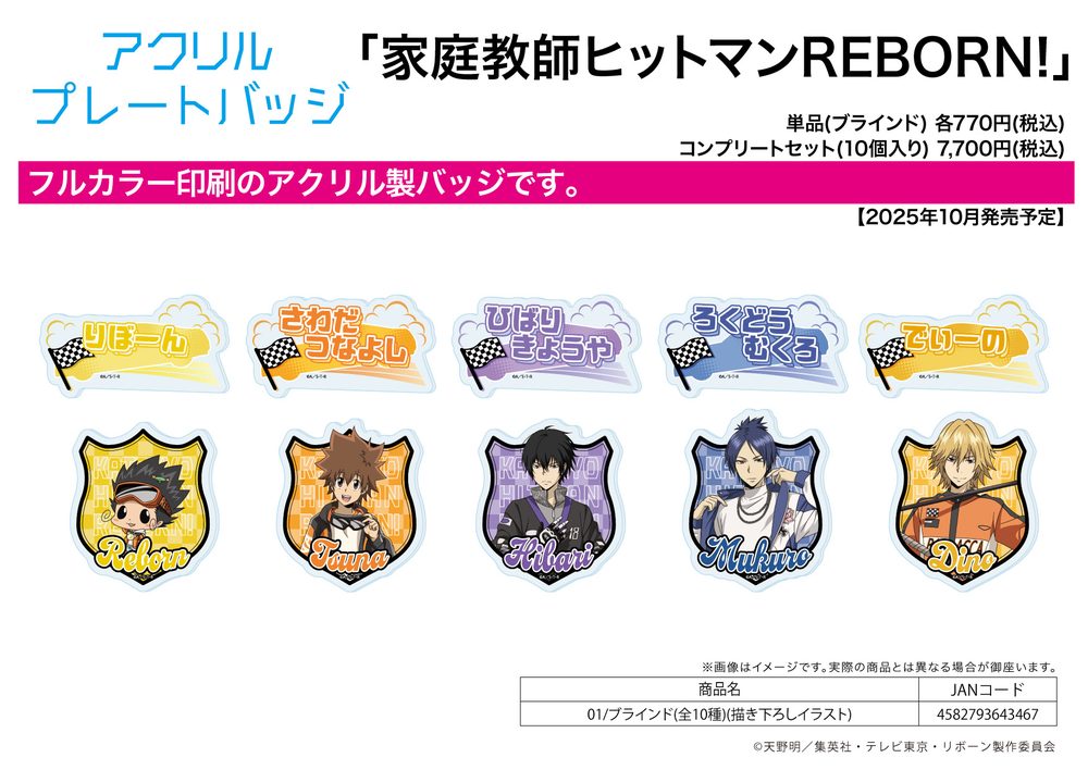 アクリルプレートバッジ 家庭教師ヒットマンREBORN! 01 描き下ろしイラスト (Acrylic Plate Badge "Reborn!" 01 Original Illustration)