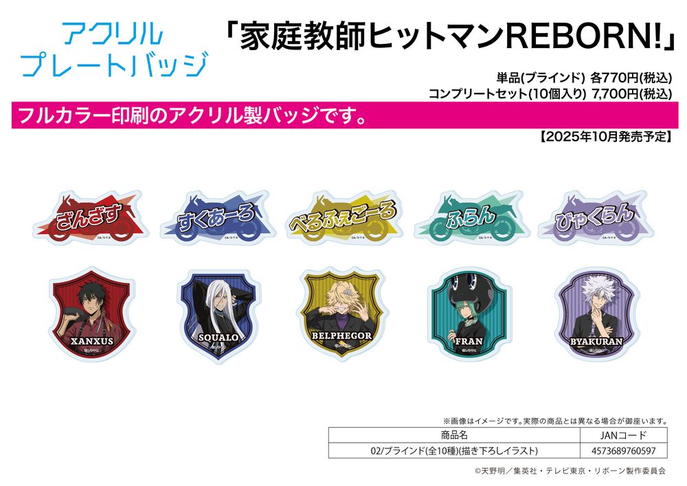アクリルプレートバッジ 家庭教師ヒットマンREBORN! 02 描き下ろしイラスト (Acrylic Plate Badge "Reborn!" 02 Original Illustration)