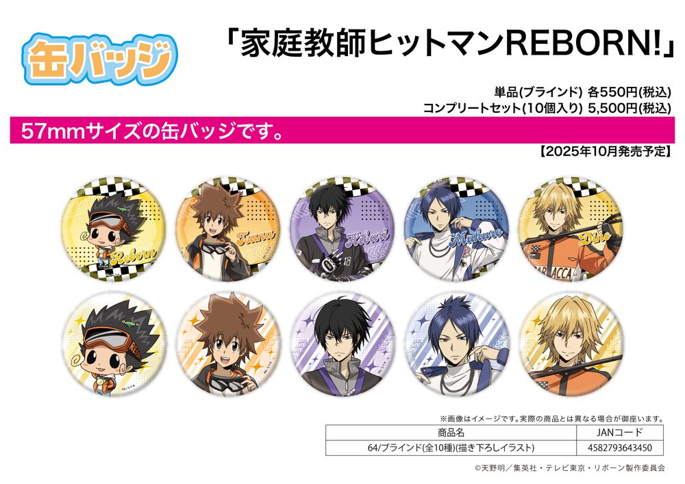 缶バッジ 家庭教師ヒットマンREBORN! 64 描き下ろしイラスト (Can Badge "Reborn!" 64 Original Illustration)