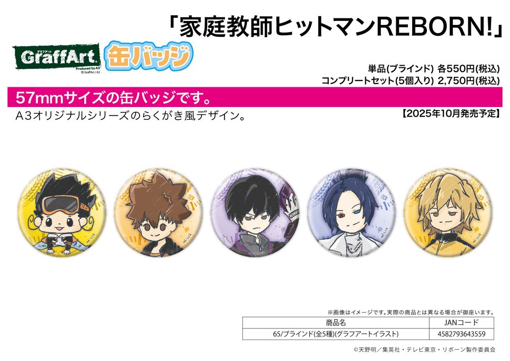 缶バッジ 家庭教師ヒットマンREBORN! 65 グラフアートイラスト (Can Badge "Reborn!" 65 Graff Art Illustration)