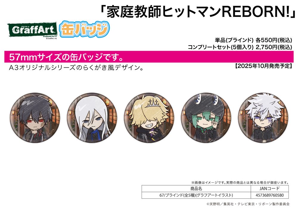 缶バッジ 家庭教師ヒットマンREBORN! 67 グラフアートイラスト (Can Badge "Reborn!" 67 Graff Art Illustration)