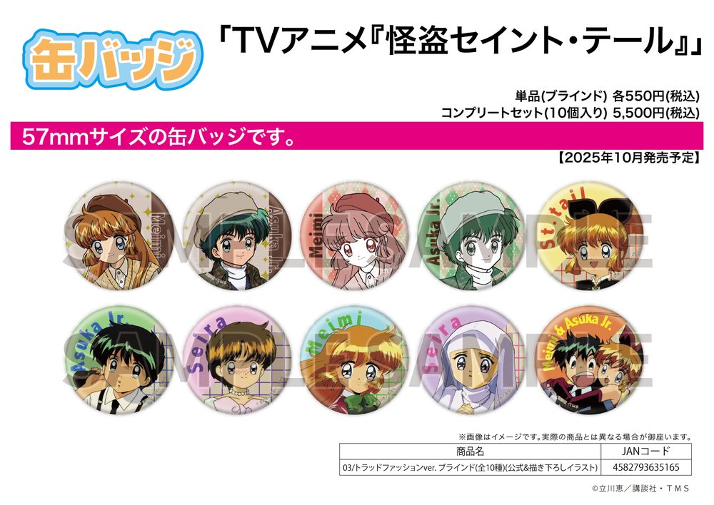 缶バッジ 怪盗セイント・テール 03 トラッドファッションVer.(公式&描き下ろしイラスト) (Can Badge "Saint Tail" 03 Trad Fashion Ver. (Official & Original Illustration))
