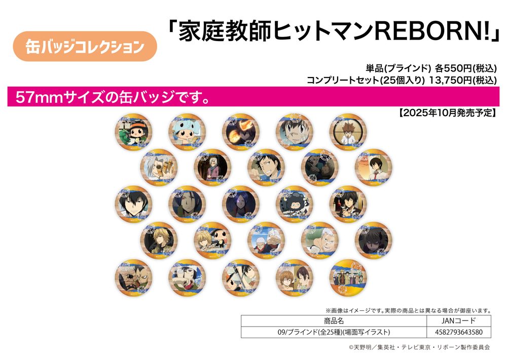 缶バッジコレクション 家庭教師ヒットマンREBORN! 09 場面写イラスト (Can Badge Collection "Reborn!" 09 Scenes Illustration)