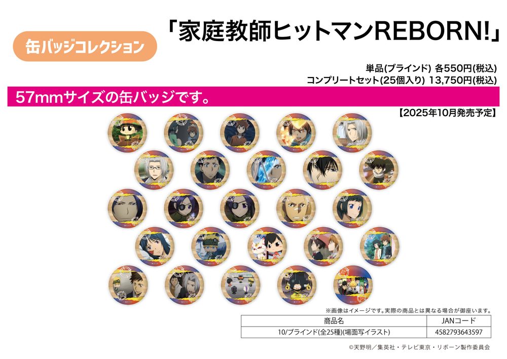 缶バッジコレクション 家庭教師ヒットマンREBORN! 10 場面写イラスト (Can Badge Collection "Reborn!" 10 Scenes Illustration)