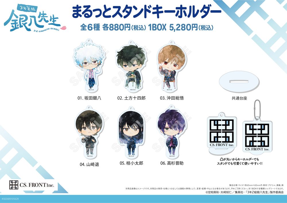 3年Z組銀八先生 まるっとスタンドキーホルダー 01 ("3-Z Class Ginpachi-sensei" Marutto Stand Key Chain 01)