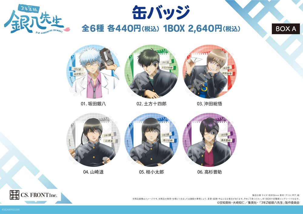 3年Z組銀八先生 缶バッジ 01 BOX A ("3-Z Class Ginpachi-sensei" Can Badge 01 Box A)