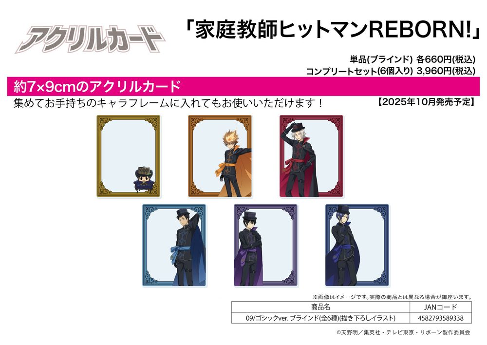 アクリルカード 家庭教師ヒットマンREBORN! 09 ゴシックVer.(描き下ろしイラスト) (Acrylic Card "Reborn!" 09 Gothic Ver. (Original Illustration))
