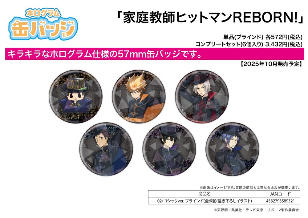 ホログラム缶バッジ(57mm) 家庭教師ヒットマンREBORN! 02 ゴシックVer.(描き下ろしイラスト) (Hologram Can Badge (57mm) "Reborn!" 02 Gothic Ver. (Original Illustration))