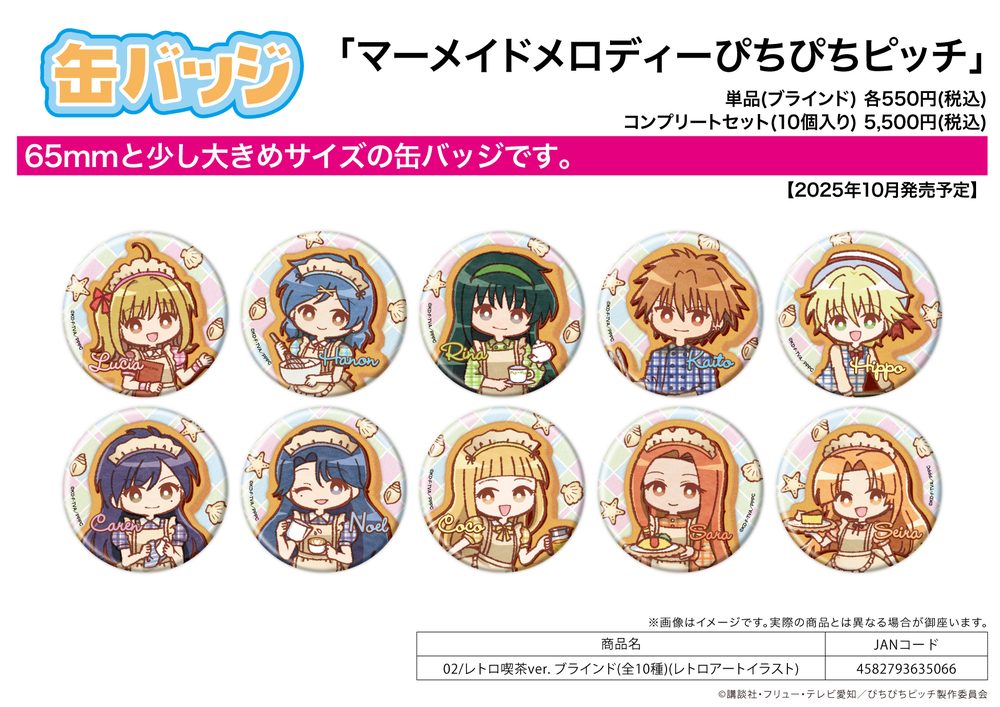 缶バッジ マーメイドメロディー ぴちぴちピッチ 02 レトロ喫茶Ver.(レトロアートイラスト) (Can Badge "Mermaid Melody Pichi Pichi Pitch" 02 Retro Cafe Ver. (Retro Art Illustration))