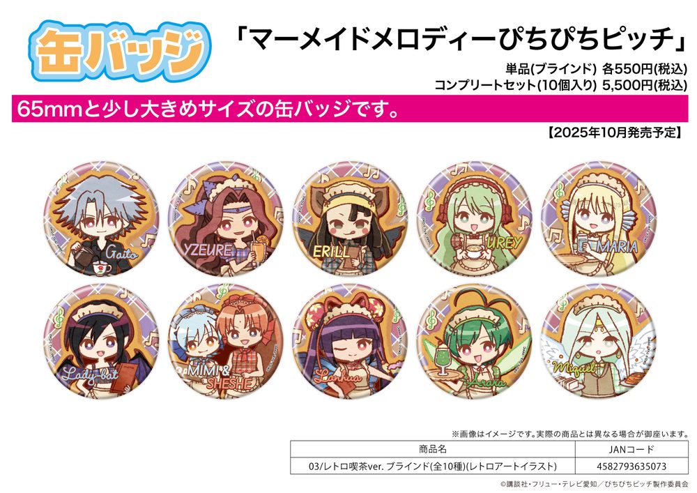缶バッジ マーメイドメロディー ぴちぴちピッチ 03 レトロ喫茶Ver.(レトロアートイラスト) (Can Badge "Mermaid Melody Pichi Pichi Pitch" 03 Retro Cafe Ver. (Retro Art Illustration))