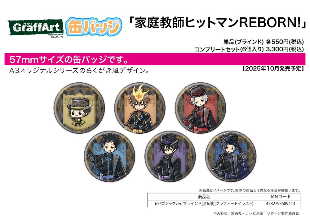 缶バッジ 家庭教師ヒットマンREBORN! 63 ゴシックVer.(グラフアートイラスト) (Can Badge "Reborn!" 63 Gothic Ver. (Graff Art Illustration))