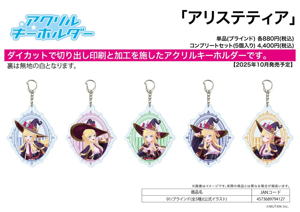 アクリルキーホルダー アリステティア 01 公式イラスト (Acrylic Key Chain Alicetethia 01 Official Illustration)