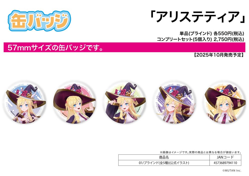 缶バッジ アリステティア 01 公式イラスト (Can Badge Alicetethia 01 Official Illustration)