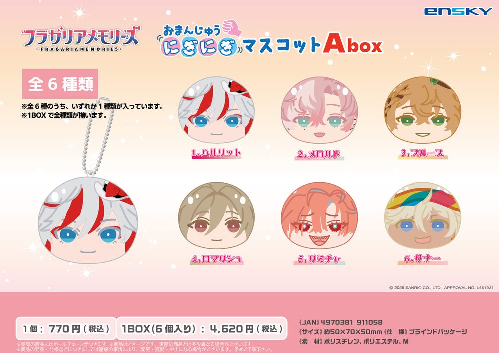 フラガリアメモリーズ おまんじゅうにぎにぎマスコット Abox (Fragaria Memories Omanju Niginigi Mascot A Box)