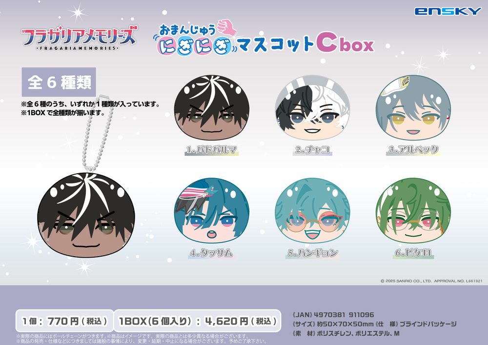 フラガリアメモリーズ おまんじゅうにぎにぎマスコット Cbox (Fragaria Memories Omanju Niginigi Mascot C Box)
